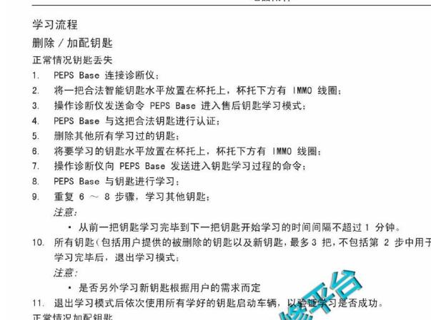 长城哈弗H6智能钥匙匹配资料