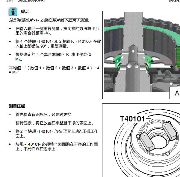 2012年奥迪A6L离合器间隙数据