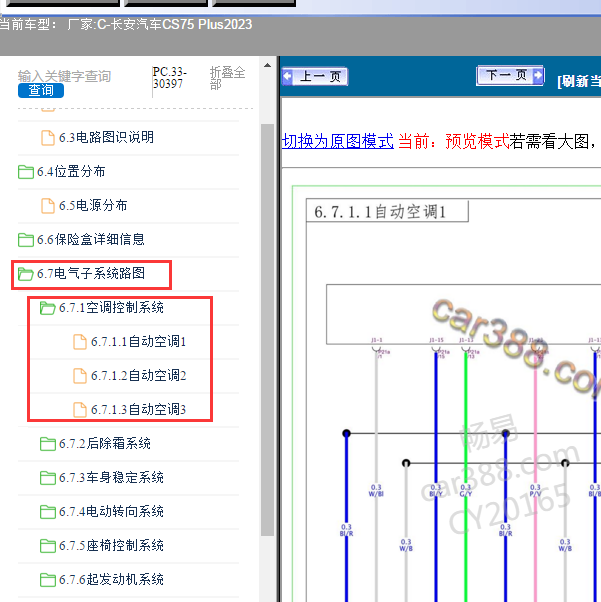 2023年长安汽车-CS75 Plus 空调系统电路图