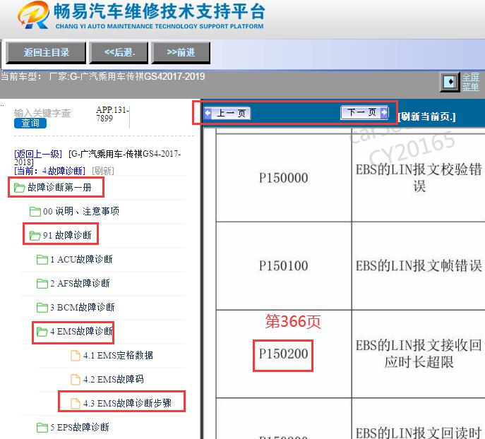 2017-2019年广汽传祺GS4 P1502故障码资料