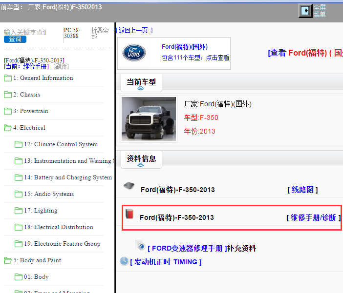 2013年Ford(福特)-F-350 维修资料