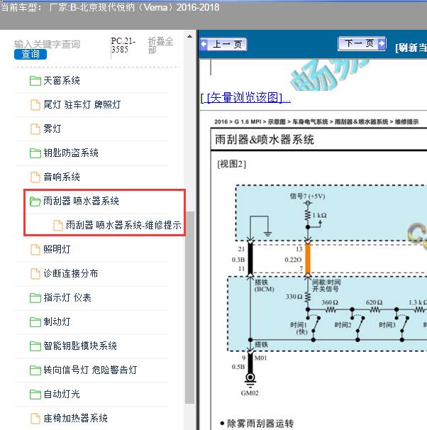 2016年现代悦纳雨刮电路图