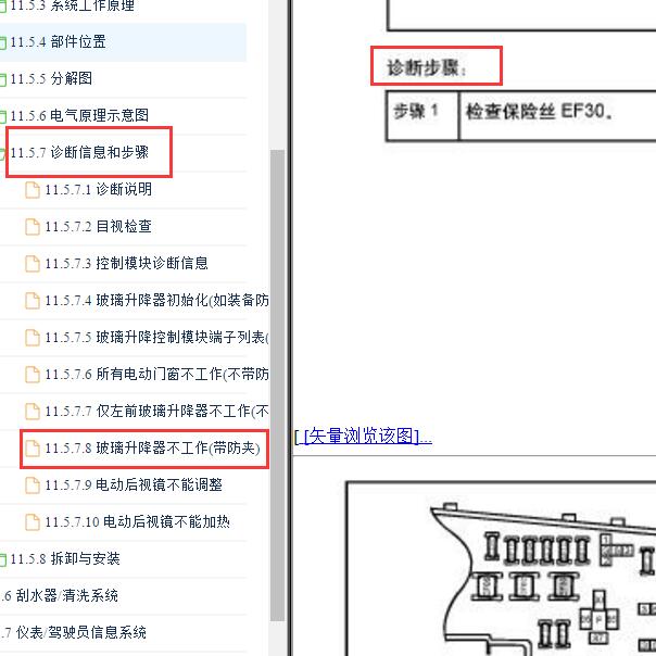 2009-2011年吉利帝豪EC7车窗诊断步骤