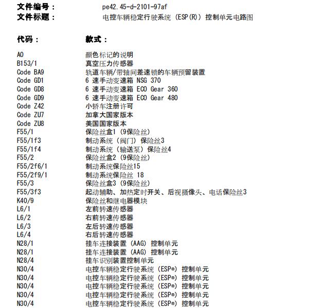 2013年奔驰斯宾特ABS电路图