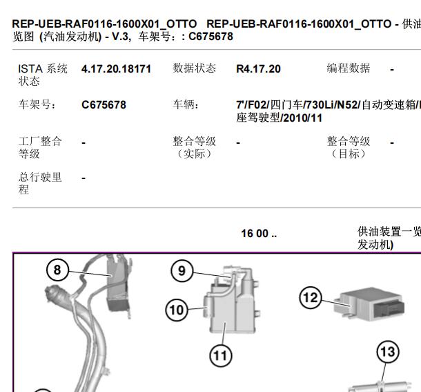 2009年宝马730Li 油箱资料