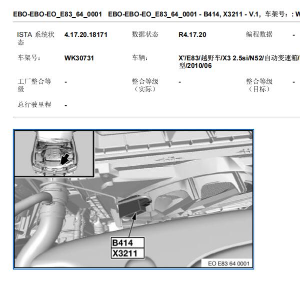 2010年宝马X3 B414插头位置
