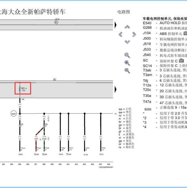2015-2016年大众帕萨特SC14保险电路图
