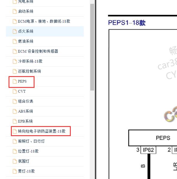 2018-2020年吉利远景SUV(X6）智能钥匙电路图