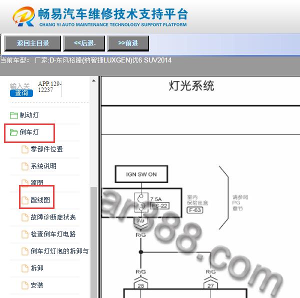 2014年纳智捷优6倒车灯电路图