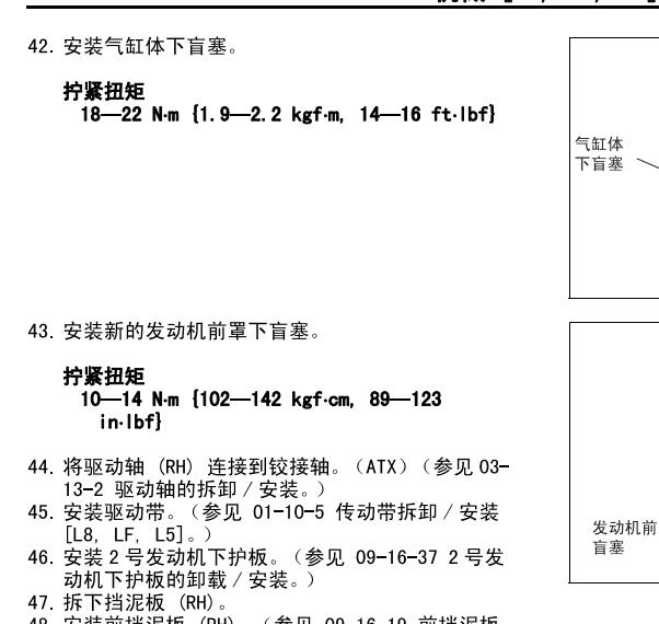 2005-2008年马自达6发动机扭矩