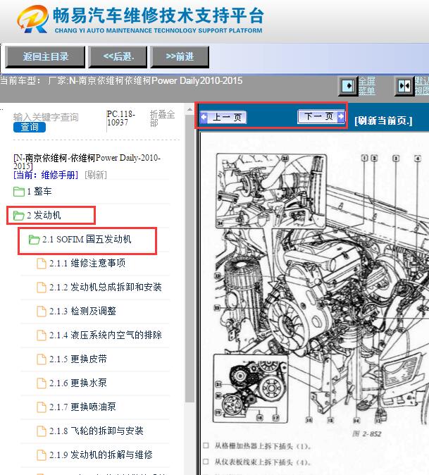 2010-2015年依维柯都灵发动机维修手册