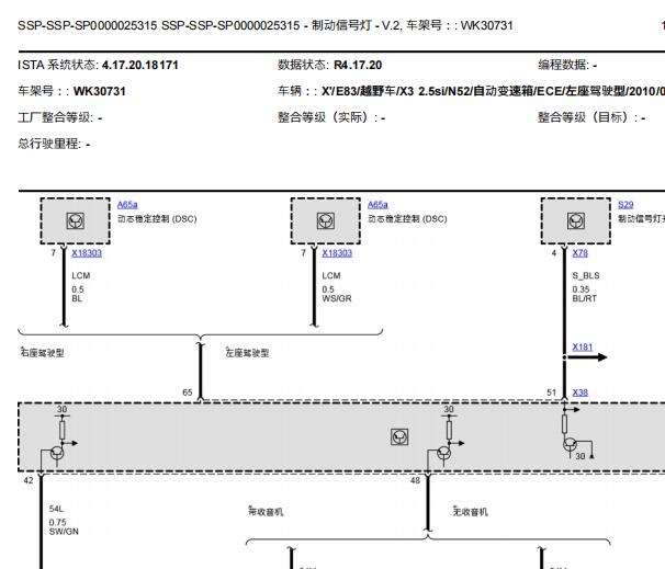 2010年宝马X3制动灯电路图