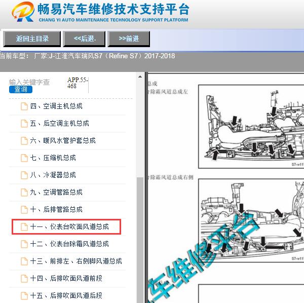 2017-2018年瑞风S7仪表台吹面风道结构图