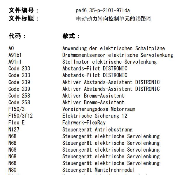 2020年奔驰B200转向系统电路图
