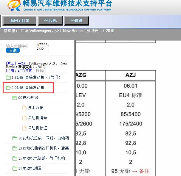 2010年大众甲壳虫发动机维修手册