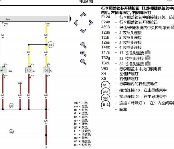 2013年奥迪A6行李箱电路图