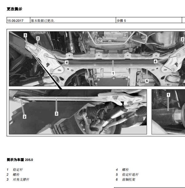 2015年奔驰C200底盘悬架维修手册与扭矩