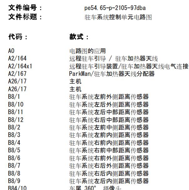 2017年奔驰e300L驻车辅助系统电路图