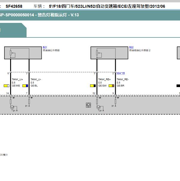 2012年宝马523 油位传感器电路图