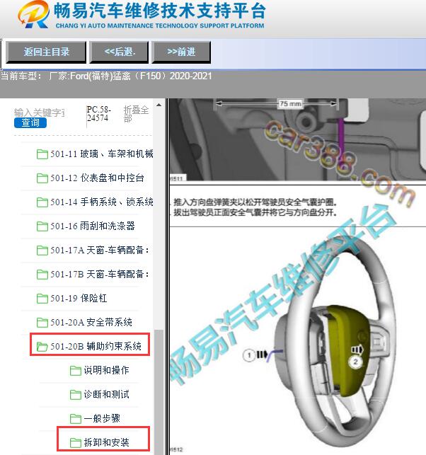 2020-2021年福特F150安全气囊维修手册