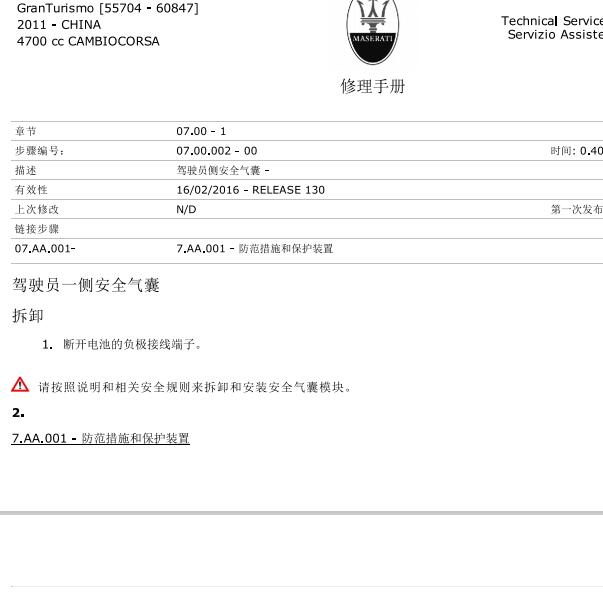 2009-2017年玛莎拉蒂GT驾驶员气囊资料