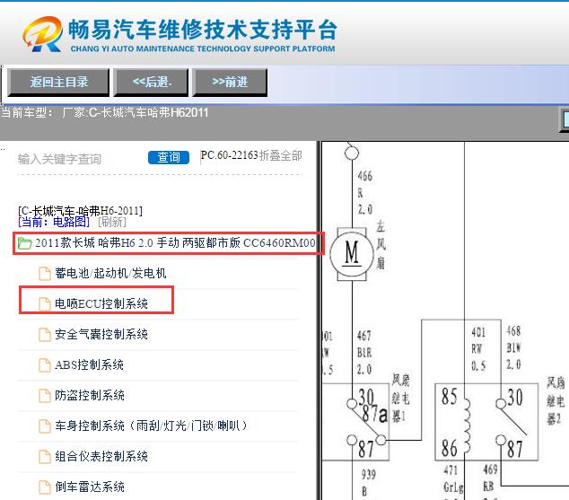 2011年哈弗H6发动机冷却风扇电路图