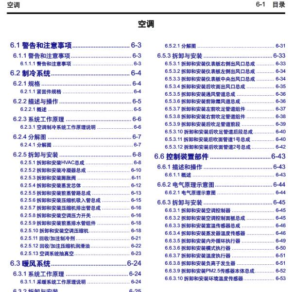 2022年东风风光580空调维修手册