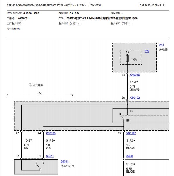 2010年宝马X3 倒车灯电路图