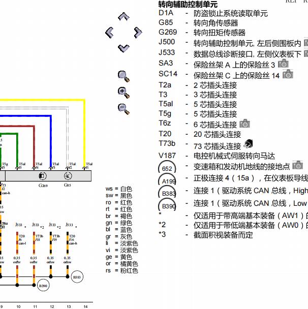 2013年大众速腾方向机电路图
