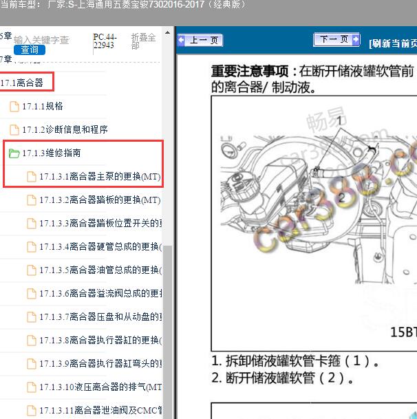 2017年五菱宝骏730离合器泵维修手册
