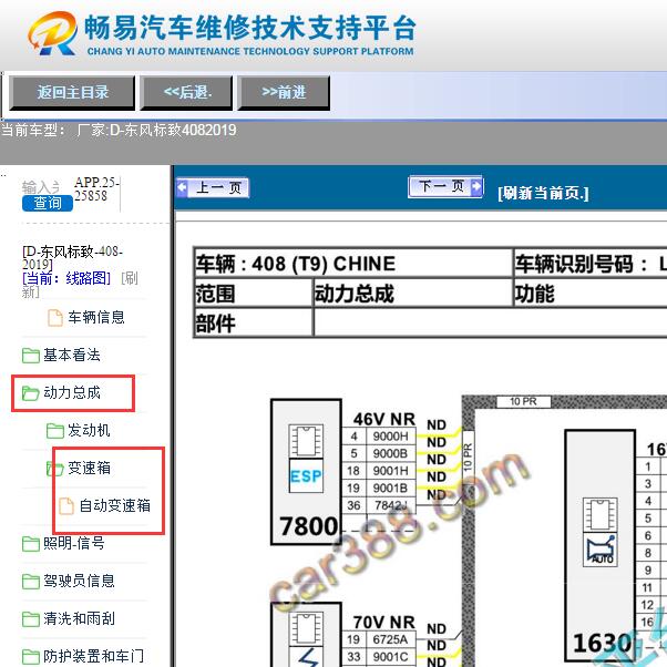 2019年标致408变速箱电路图