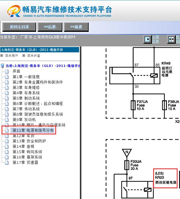 2011年别克GL8燃油泵继电器电路图