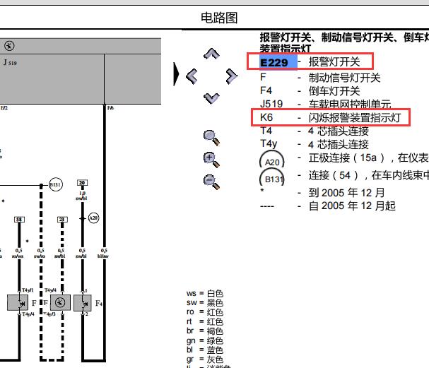 2006年大众速腾维修警告灯电路图