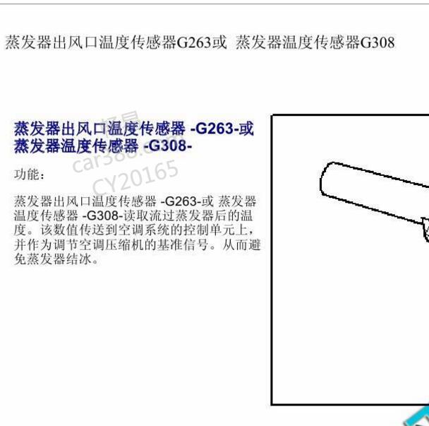 2012-2013年大众朗逸蒸发器温度传感器说明