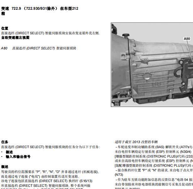 2013年奔驰E260L换挡模块的安装位置以及电路图