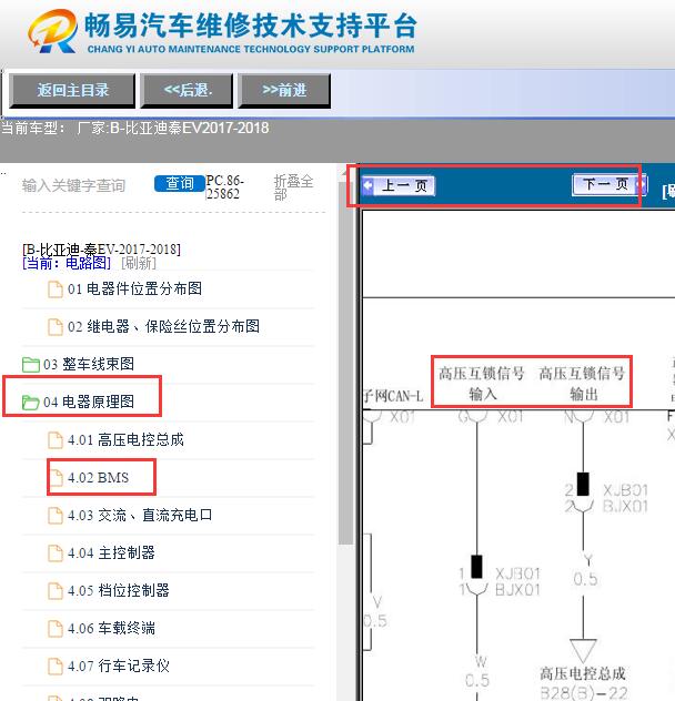 2017-2018年比亚迪秦EV高压互锁电路图