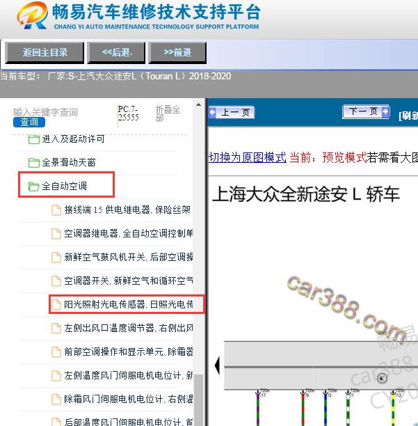 2018-2020年大众途安室外温度传感器电路图