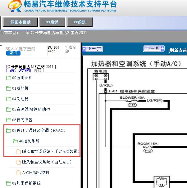 2011年长安马自达3星骋手动空调电路图