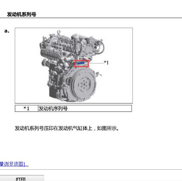 2019-2020年一汽奔腾T77  CA4GA12TD发动机钢印号位置