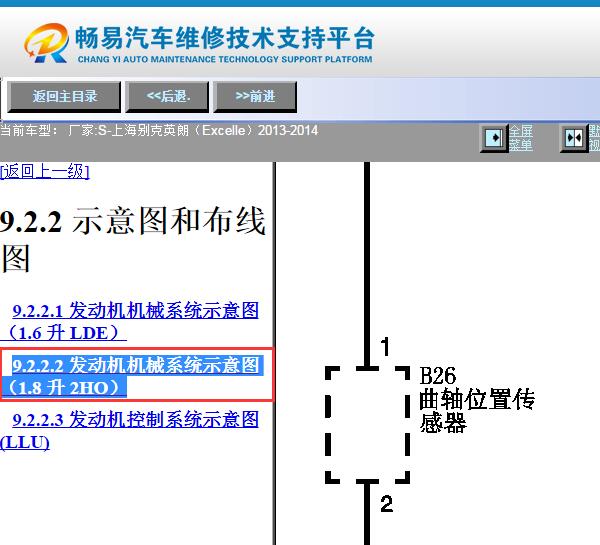 2013-2014年别克英朗曲轴位置传感器电路图