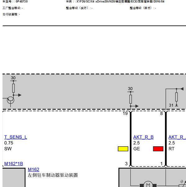 2016年宝马X4电子手刹电路图