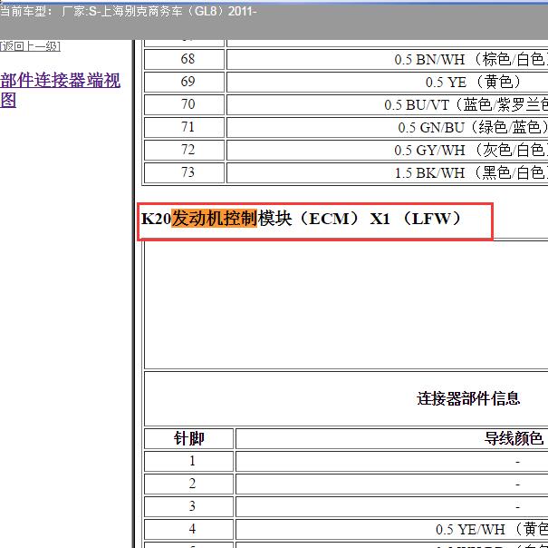 2011年别克GL8 LFW发动机针脚定义