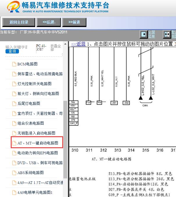 2011年中华V5一键启动电路图