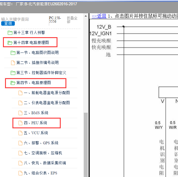 2016-2017年北汽新能源-EU260 高压充电电路图
