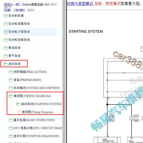 2015-2017年英菲尼迪Q60启动电路图