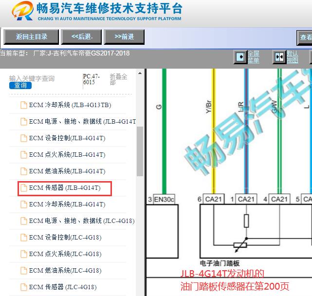 2017-2018年吉利帝豪GS发动机油门踏板传感器电路图