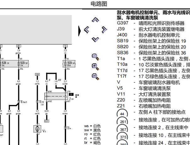 2006年奥迪A6L雨刮电路图