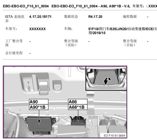 2017年宝马525Li手刹模块位置图