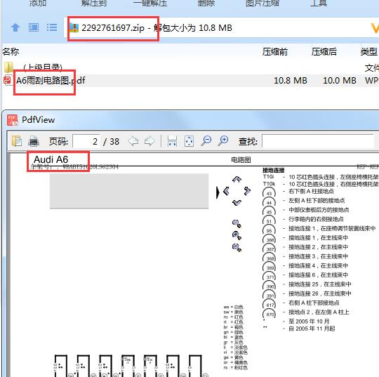 2006年奥迪A6雨刮电路图