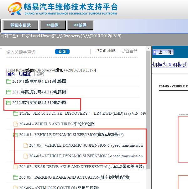 2012年路虎发现底盘悬架电路图